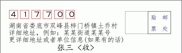 邮编信封：邮政编码572000-海南省南沙群岛