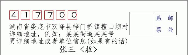 邮编信封：邮政编码572000-海南省南沙群岛