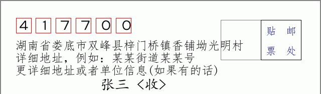 邮编信封：邮政编码572000-海南省南沙群岛