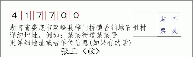 邮编信封：邮政编码572000-海南省南沙群岛