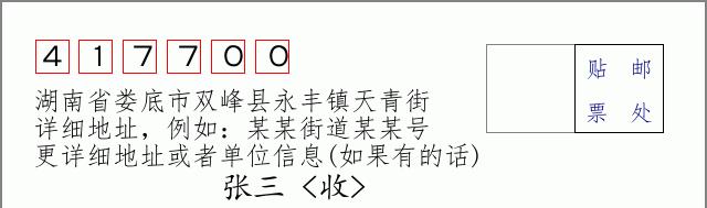 邮编信封：邮政编码572000-海南省南沙群岛