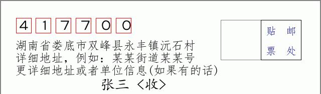 邮编信封：邮政编码572000-海南省南沙群岛