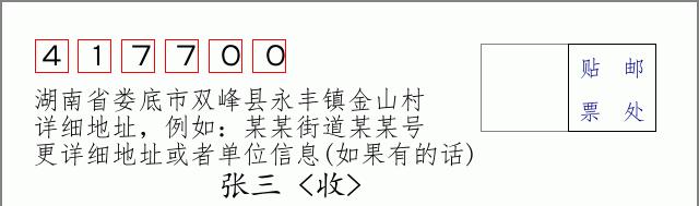 邮编信封：邮政编码572000-海南省南沙群岛