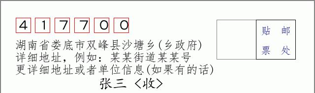 邮编信封：邮政编码572000-海南省南沙群岛