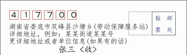 邮编信封：邮政编码572000-海南省南沙群岛