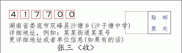 邮编信封：邮政编码572000-海南省南沙群岛