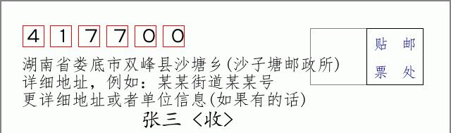 邮编信封：邮政编码572000-海南省南沙群岛