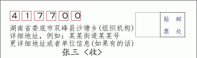 邮编信封：邮政编码572000-海南省南沙群岛