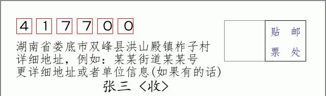 邮编信封：邮政编码572000-海南省南沙群岛