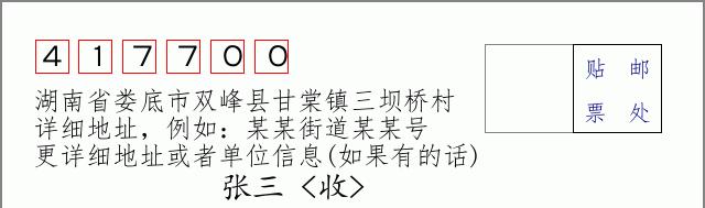 邮编信封：邮政编码572000-海南省南沙群岛