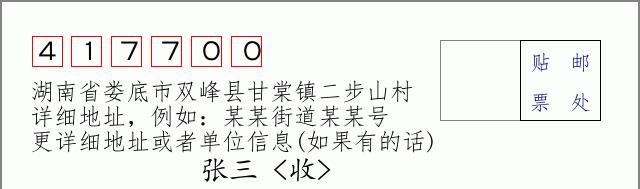 邮编信封：邮政编码572000-海南省南沙群岛