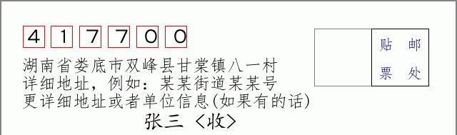 邮编信封：邮政编码572000-海南省南沙群岛