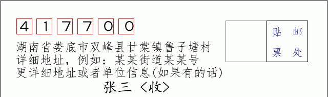 邮编信封：邮政编码572000-海南省南沙群岛