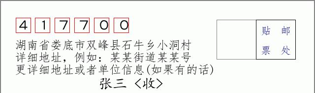 邮编信封：邮政编码572000-海南省南沙群岛