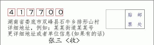 邮编信封：邮政编码572000-海南省南沙群岛