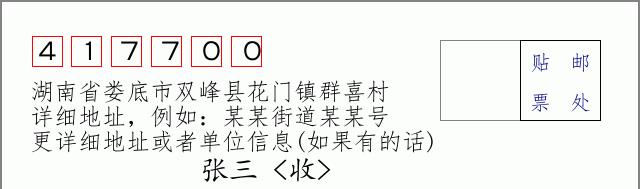 邮编信封：邮政编码572000-海南省南沙群岛