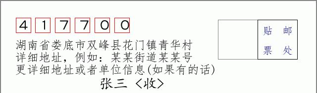 邮编信封：邮政编码572000-海南省南沙群岛