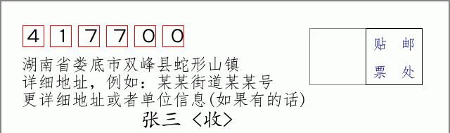 邮编信封：邮政编码572000-海南省南沙群岛