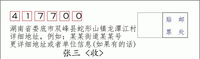 邮编信封：邮政编码572000-海南省南沙群岛
