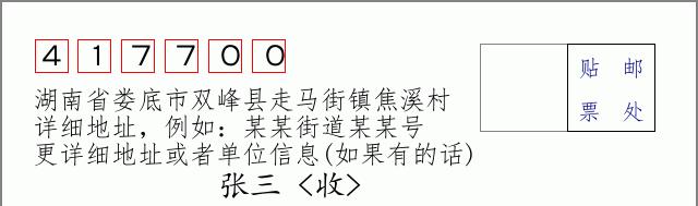 邮编信封：邮政编码572000-海南省南沙群岛