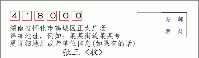 邮编信封：邮政编码572000-海南省南沙群岛