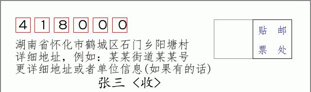 邮编信封：邮政编码572000-海南省南沙群岛