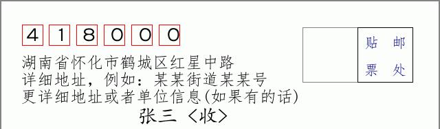 邮编信封：邮政编码572000-海南省南沙群岛