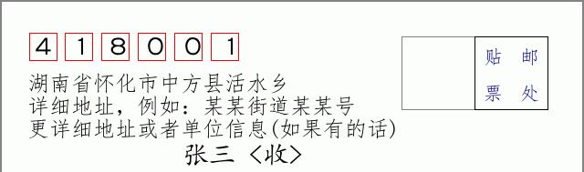 邮编信封：邮政编码572000-海南省南沙群岛