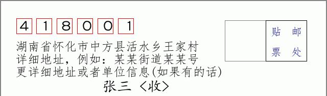 邮编信封：邮政编码572000-海南省南沙群岛