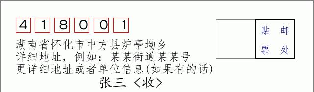 邮编信封：邮政编码572000-海南省南沙群岛