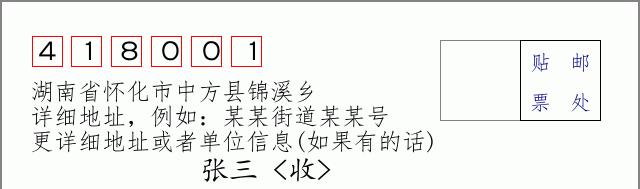 邮编信封：邮政编码572000-海南省南沙群岛