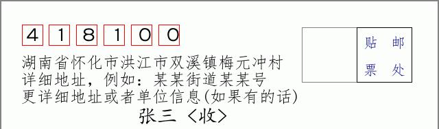 邮编信封：邮政编码572000-海南省南沙群岛
