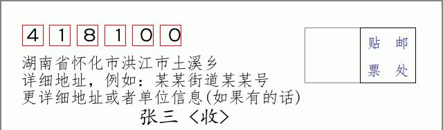 邮编信封：邮政编码572000-海南省南沙群岛