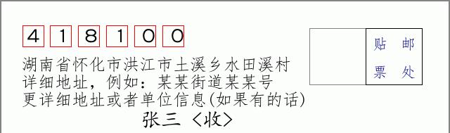 邮编信封：邮政编码572000-海南省南沙群岛