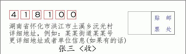邮编信封：邮政编码572000-海南省南沙群岛