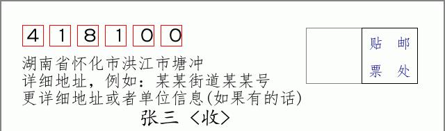 邮编信封：邮政编码572000-海南省南沙群岛