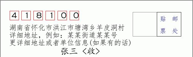 邮编信封：邮政编码572000-海南省南沙群岛