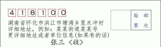 邮编信封：邮政编码572000-海南省南沙群岛