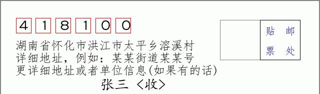 邮编信封：邮政编码572000-海南省南沙群岛