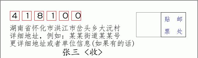 邮编信封：邮政编码572000-海南省南沙群岛