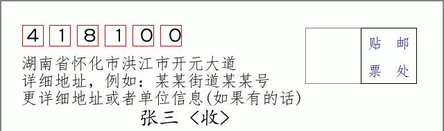 邮编信封：邮政编码572000-海南省南沙群岛
