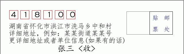邮编信封：邮政编码572000-海南省南沙群岛