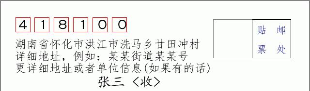 邮编信封：邮政编码572000-海南省南沙群岛