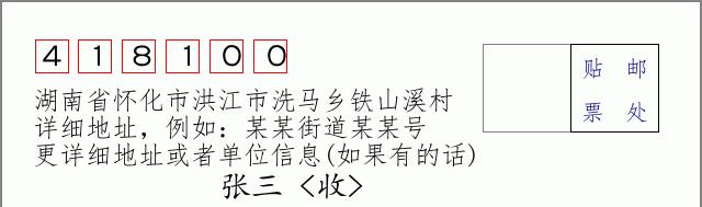 邮编信封：邮政编码572000-海南省南沙群岛