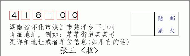 邮编信封：邮政编码572000-海南省南沙群岛