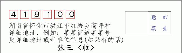 邮编信封：邮政编码572000-海南省南沙群岛