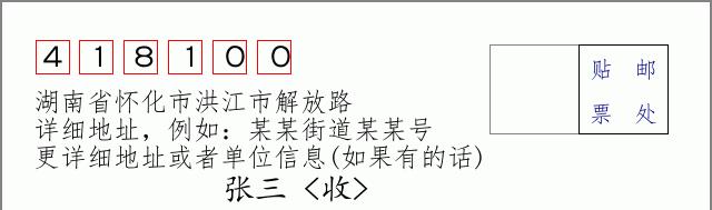邮编信封：邮政编码572000-海南省南沙群岛