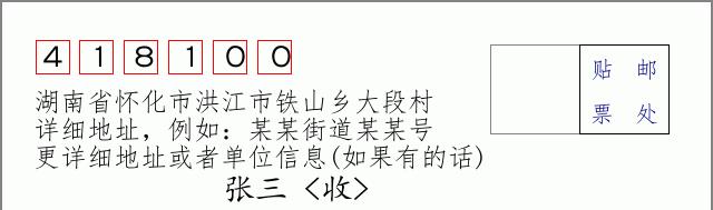 邮编信封：邮政编码572000-海南省南沙群岛