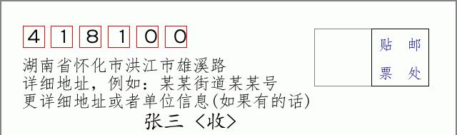 邮编信封：邮政编码572000-海南省南沙群岛