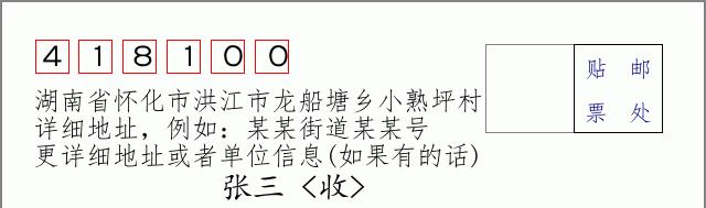 邮编信封：邮政编码572000-海南省南沙群岛
